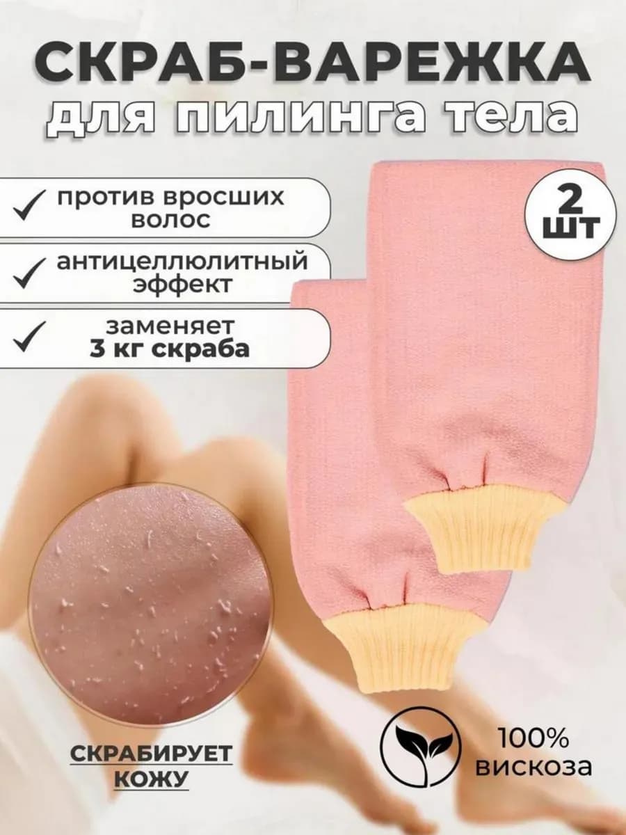 Варежка-кесе жёсткая с манжетой, розовая — 2 шт