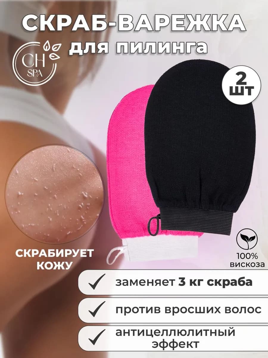 Набор варежек-кесе: чёрная и малиновая