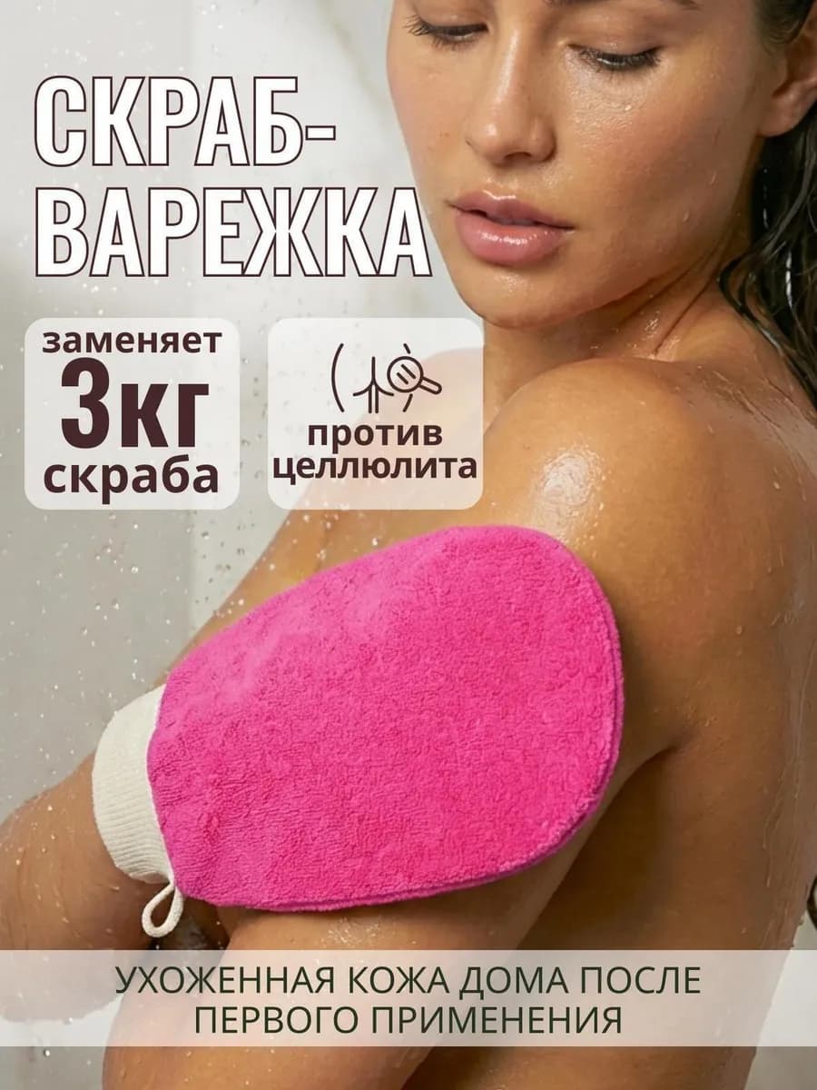 Варежка-кесе для пилинга, малиновая