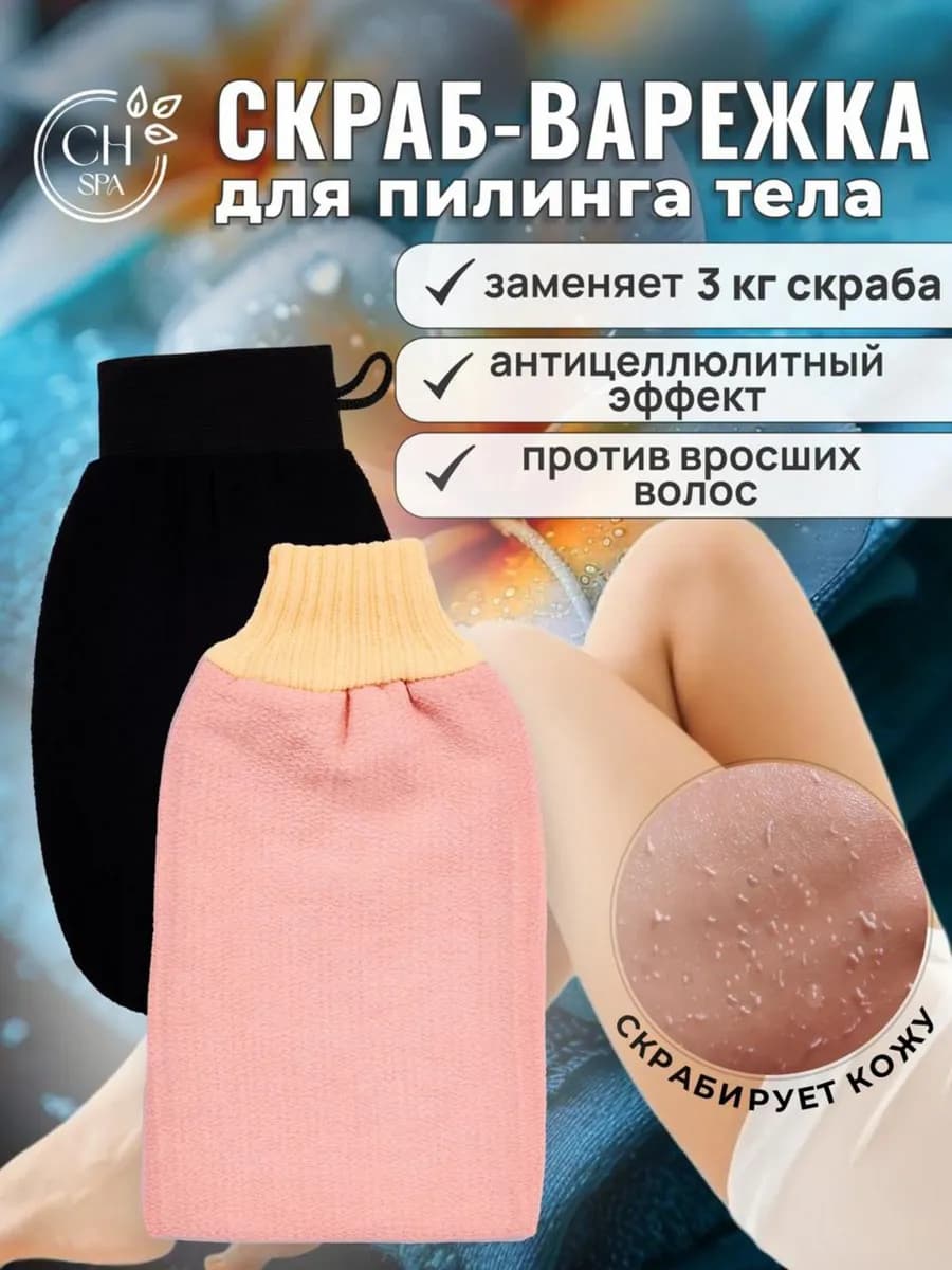 Набор варежек-кесе: чёрная и розовая